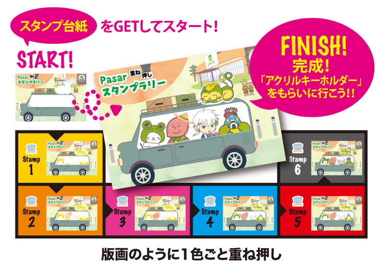 スタンプ台紙をGETしてスタート!