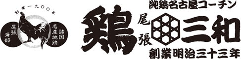 鶏三和