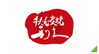 牛たん炭焼利久