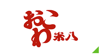 おこわ米八