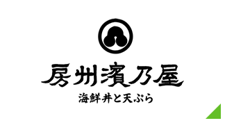 房州濱乃屋