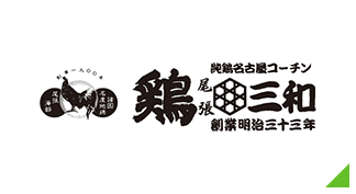 鶏三和