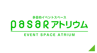 多目的スペース「アトリウム」