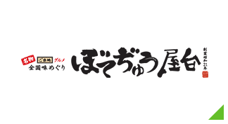 ぼてぢゅう屋台