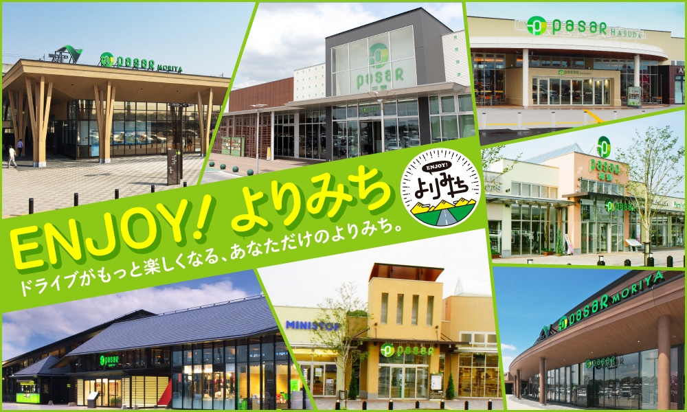 ENJOY!よりみち ドライブがもっと楽しくなる、あなただけのよりみち。